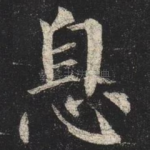 息