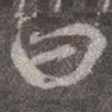 曰