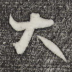 小