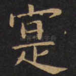 实