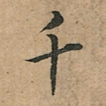千