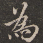 为