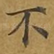 不