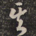 其