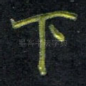 下