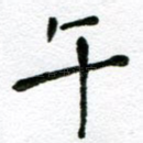 午
