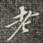 老