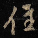 住