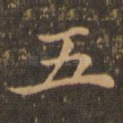 五