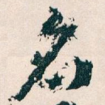 名