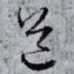 道