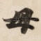 母