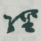 經