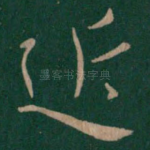 近