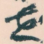 世