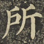 所