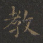 教