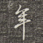 年