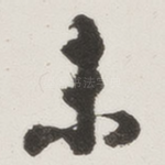 未