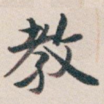 教