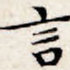 言