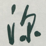 深
