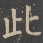 此
