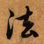 法