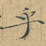 乎
