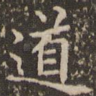 道