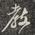 教