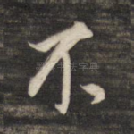 不
