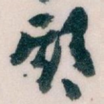 期