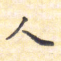 人
