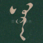 差