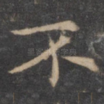 不