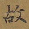 故