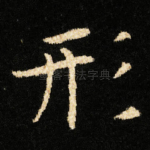 形
