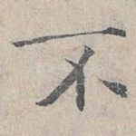 不