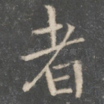 者