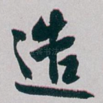 造