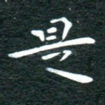 是