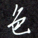 色