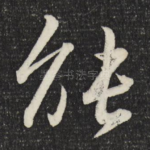能