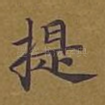 提