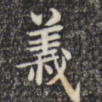 义