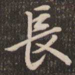 长