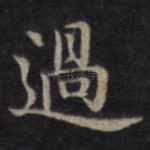 过