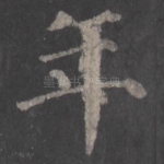 年