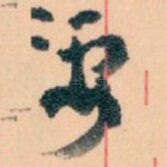要